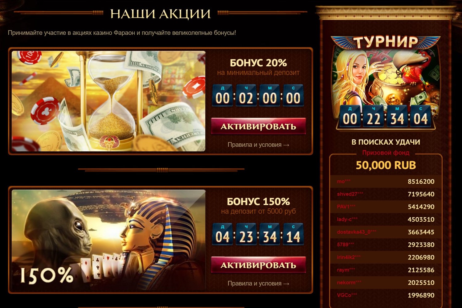 казино фараон официальный сайт играть на деньги