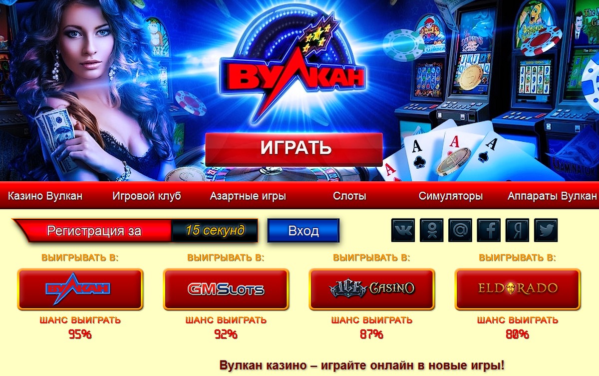 игровые автоматы вулкан бесплатно без регистрации россия